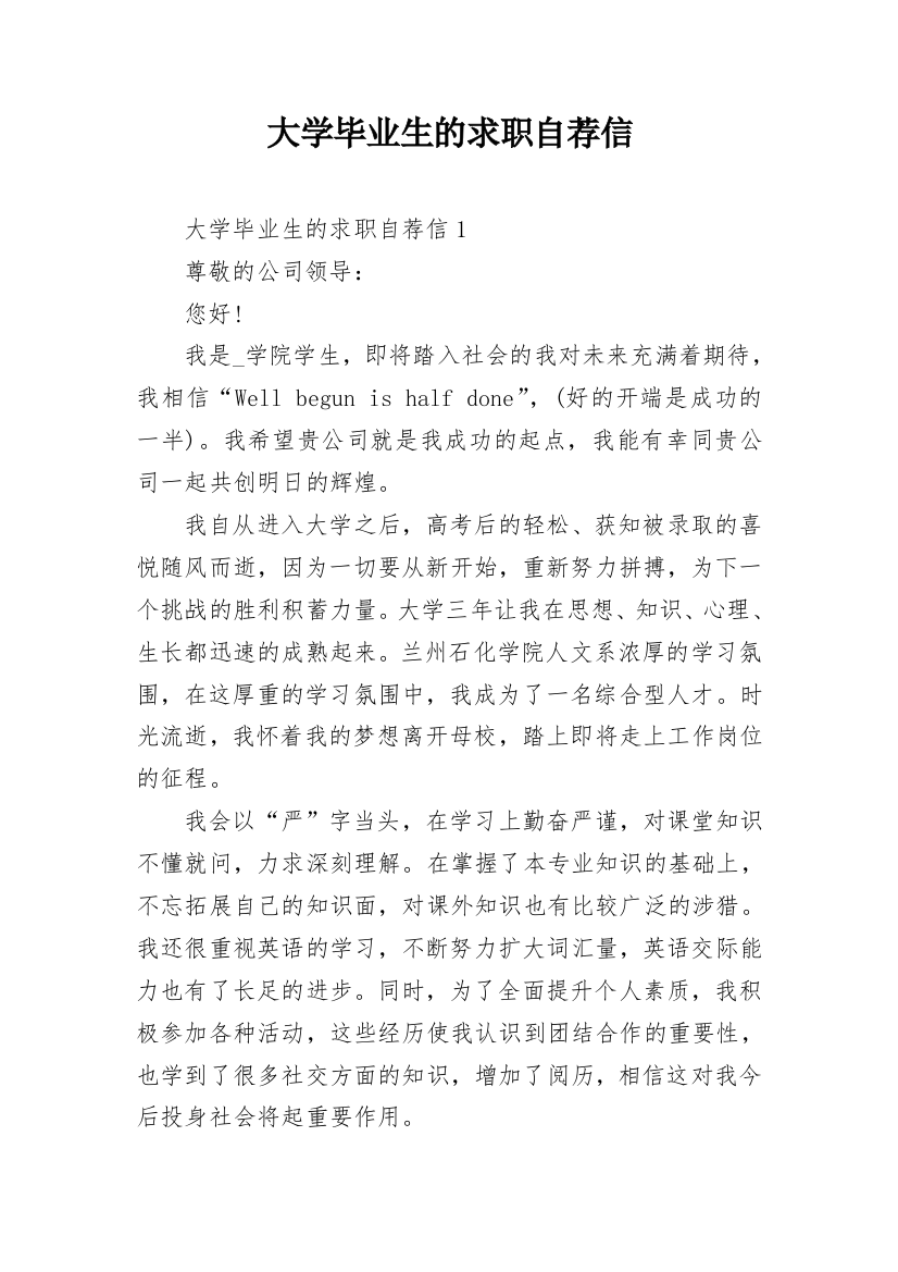 大学毕业生的求职自荐信_3