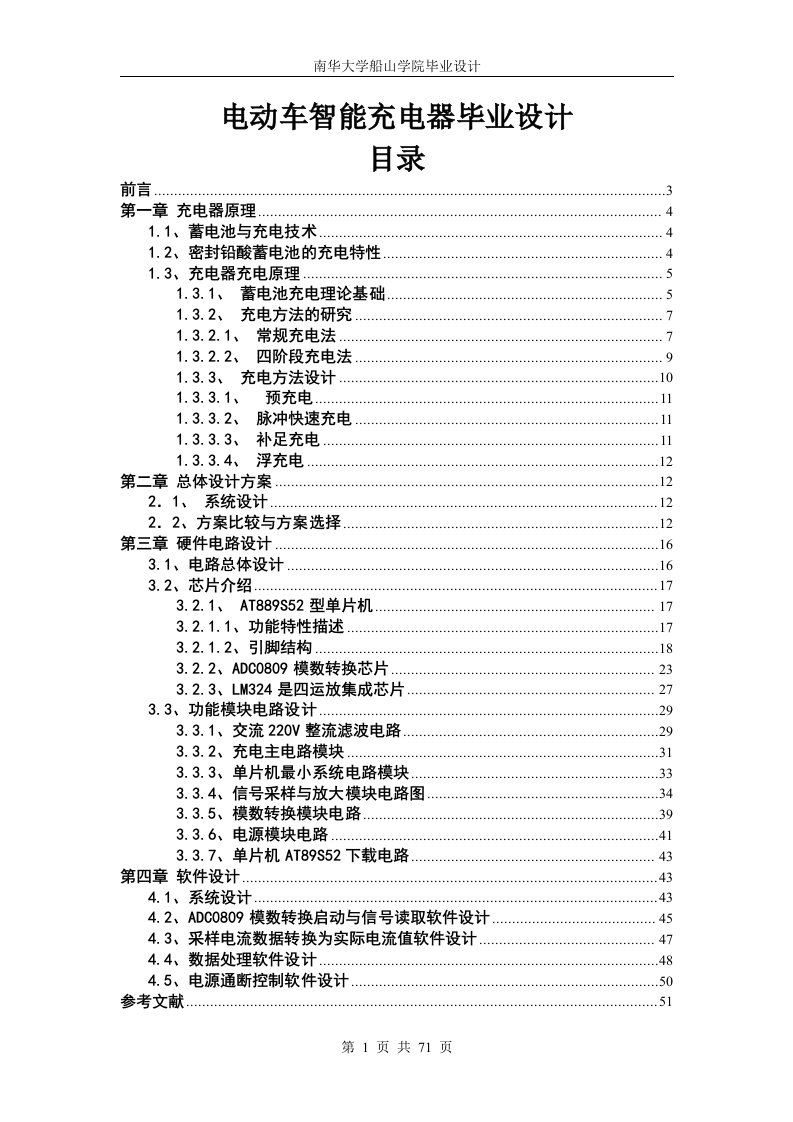 电动车智能充电器毕业设计