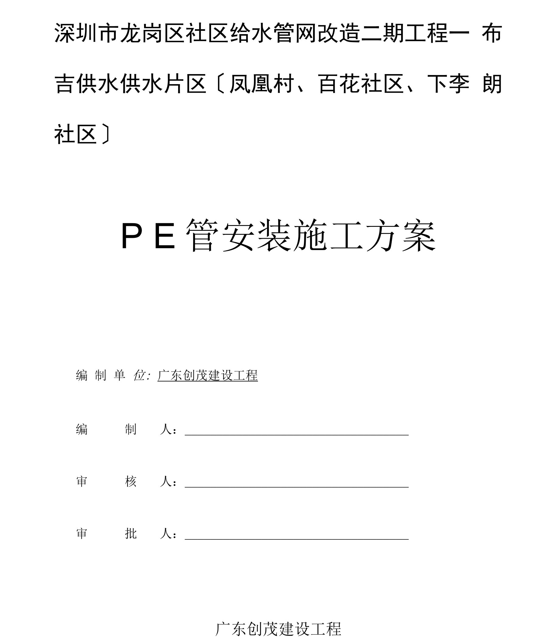 PE管安装施工方案