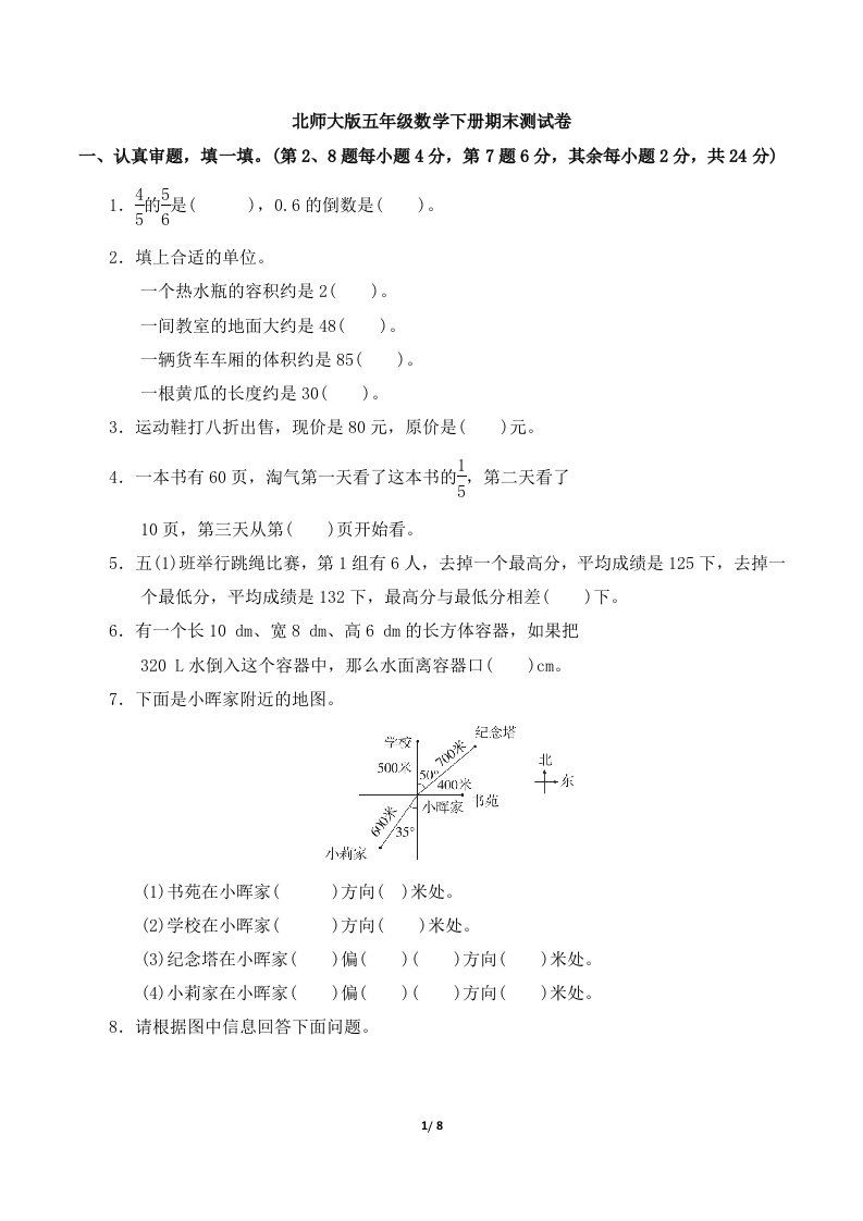 北师大版五年级数学下册期末真题卷