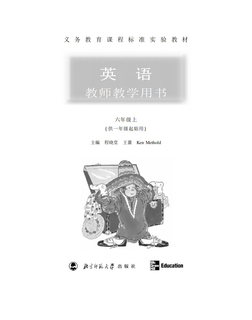 英语教师教学用书