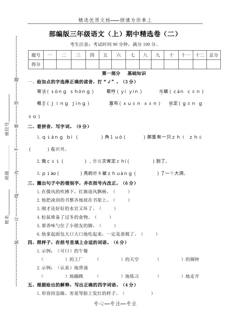 部编版三年级上册语文期中试卷及答案(共8页)