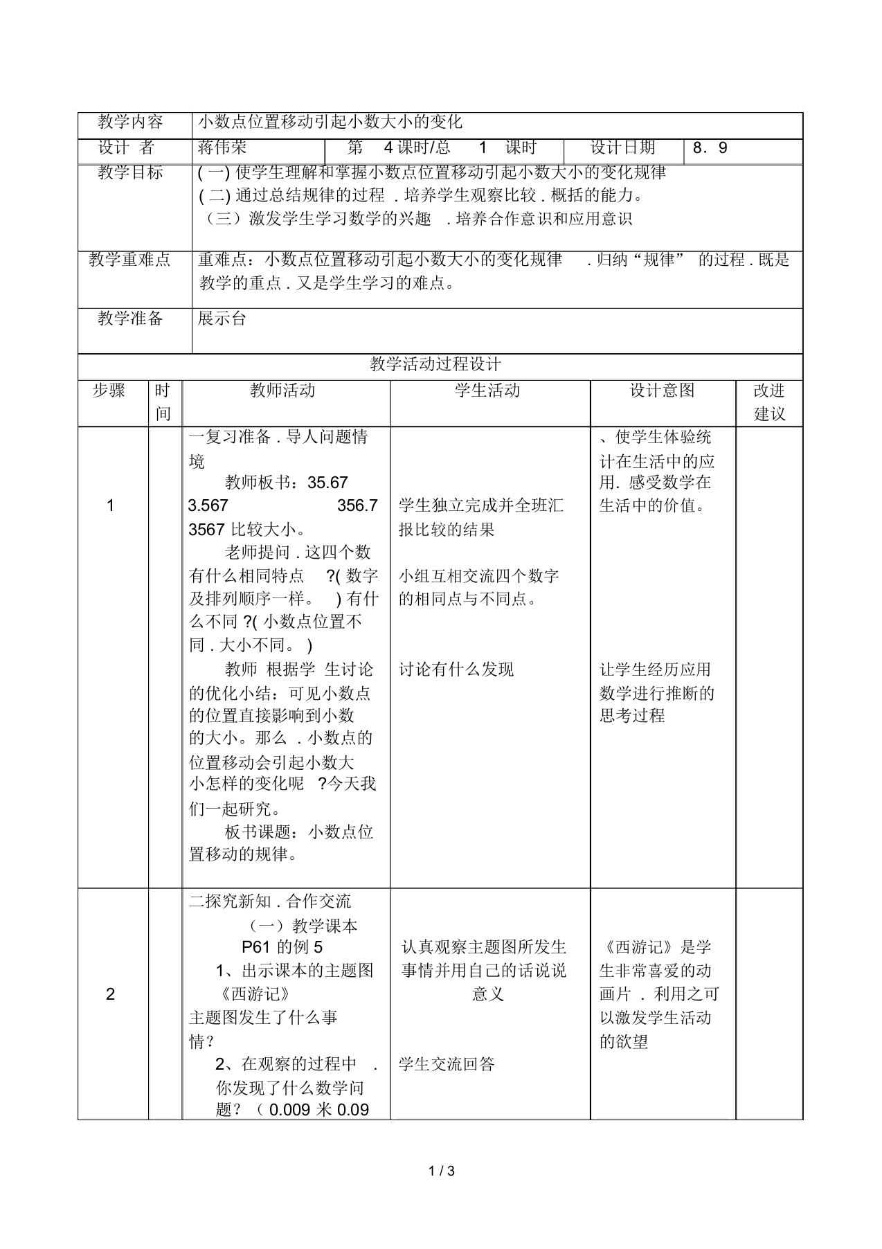 小数点位置移动引起小数大小的变化--小学数学四年级下册第8册教案