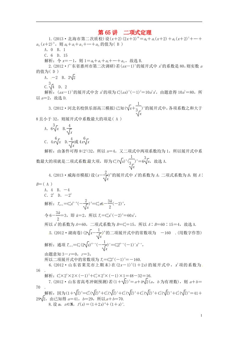 高考数学一轮复习