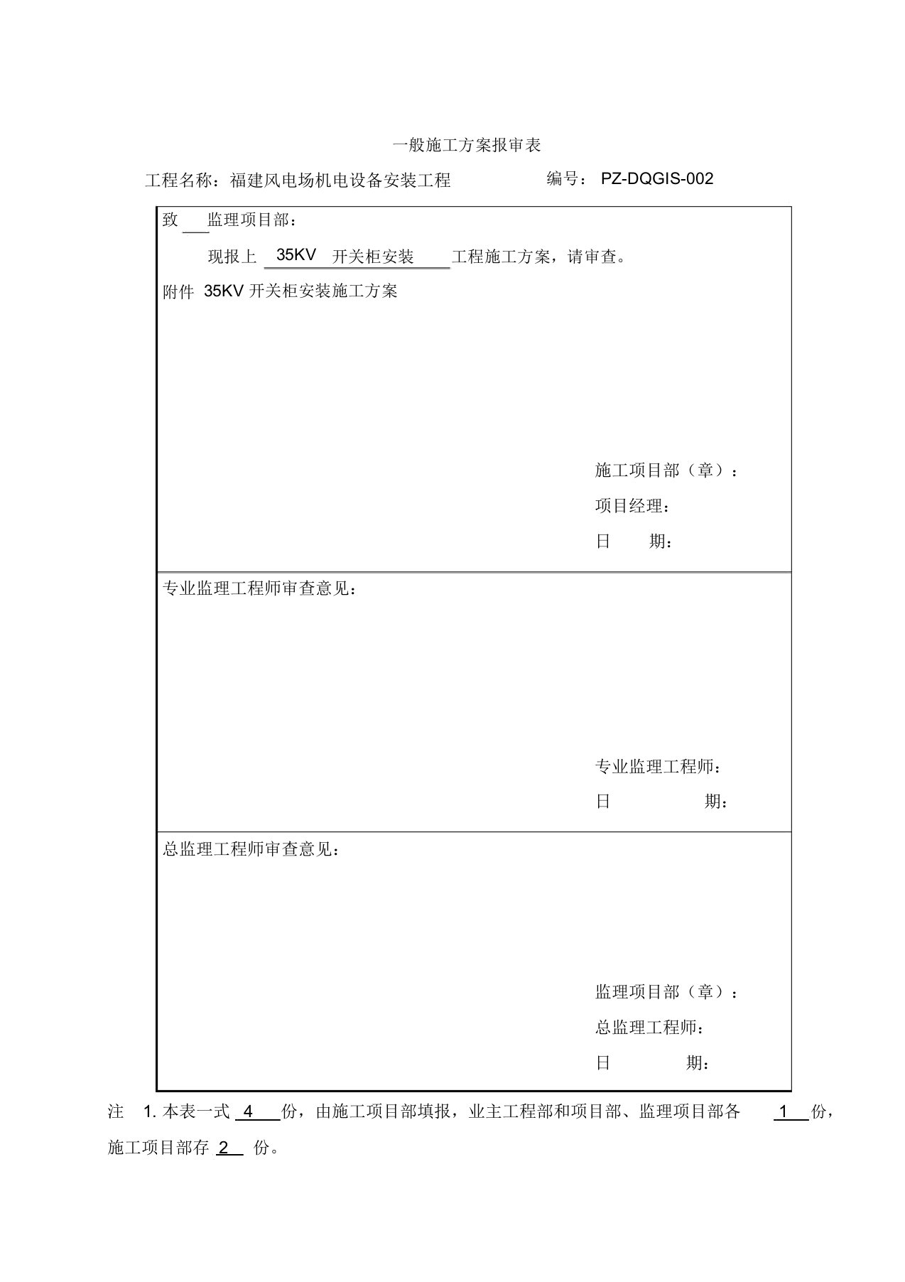 2、35KV开关柜安装施工方案