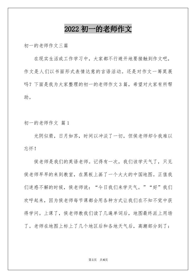 2022初一的老师作文_30