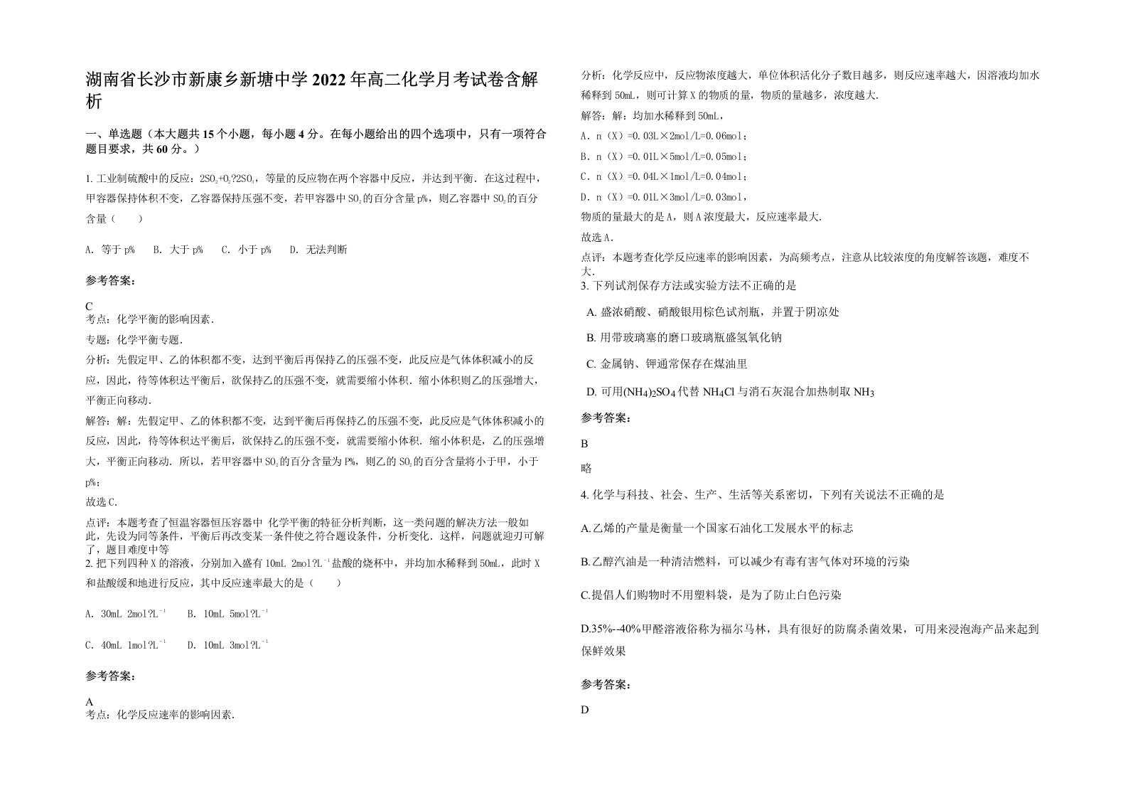 湖南省长沙市新康乡新塘中学2022年高二化学月考试卷含解析