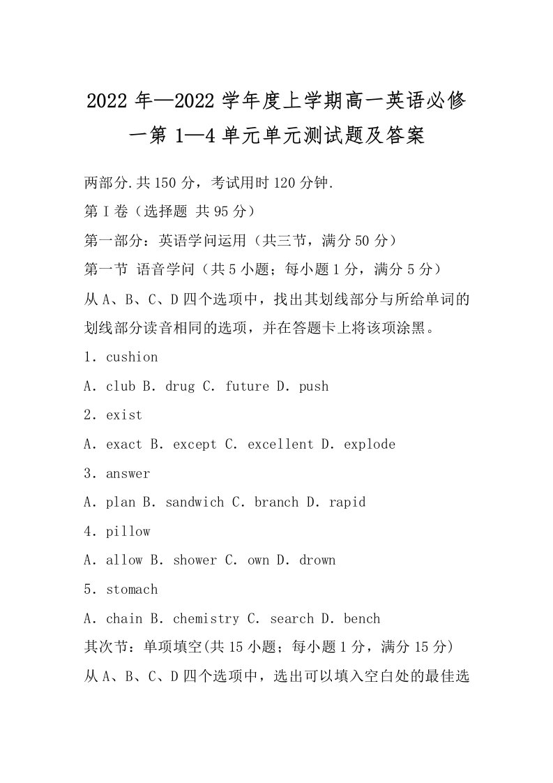 2022年—2022学年度上学期高一英语必修一第1—4单元单元测试题及答案