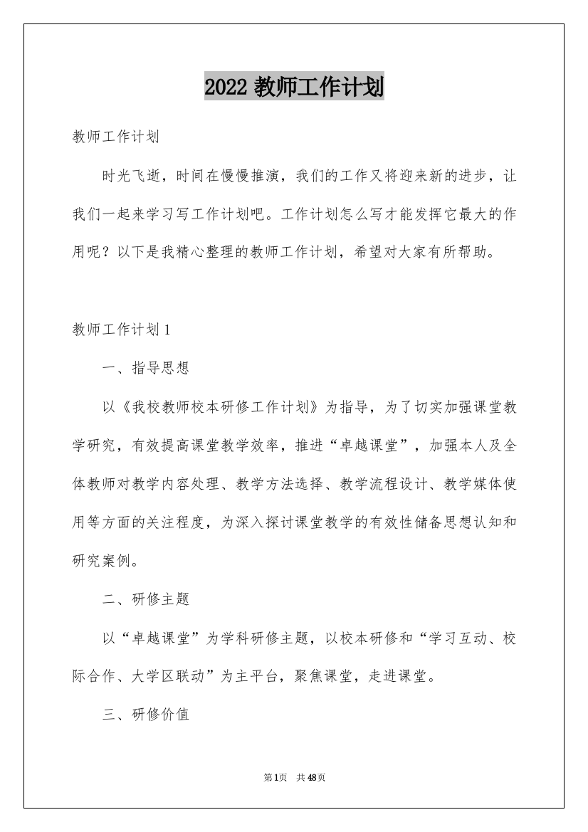 2022教师工作计划