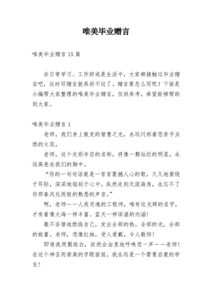 唯美毕业赠言_10