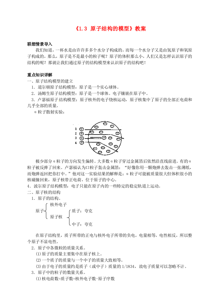 临海市新概念教育咨询有限公司八年级科学下册13原子结构的模型教案浙教版