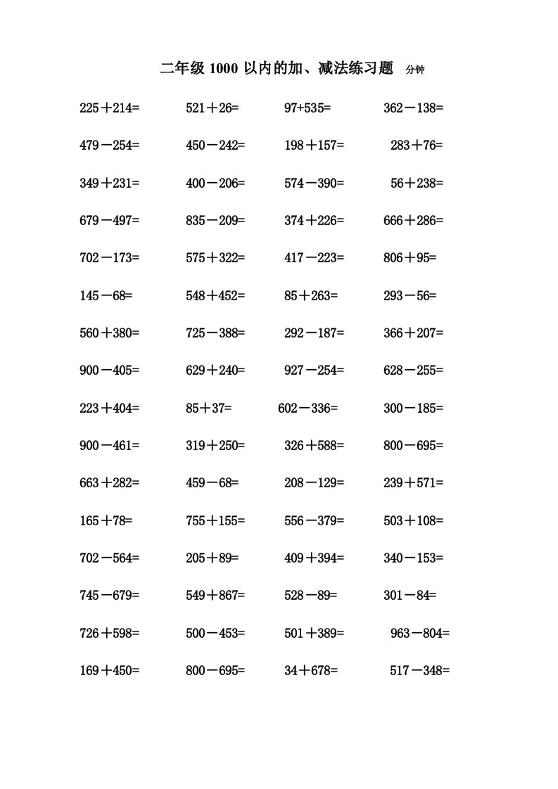 二年级1000以内加减法口算练习题