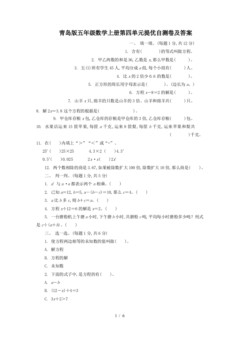 青岛版五年级数学上册第四单元提优自测卷及答案