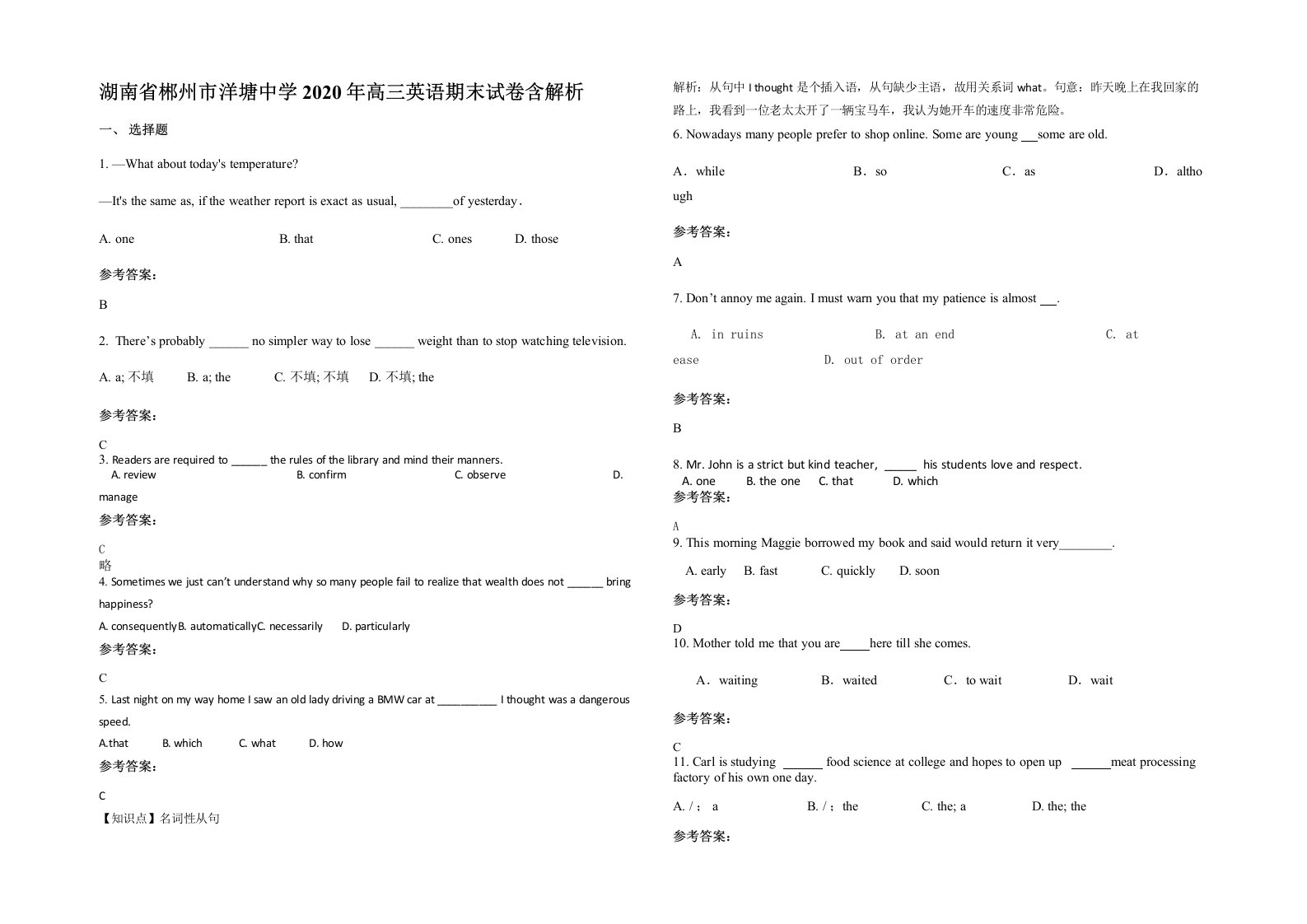 湖南省郴州市洋塘中学2020年高三英语期末试卷含解析