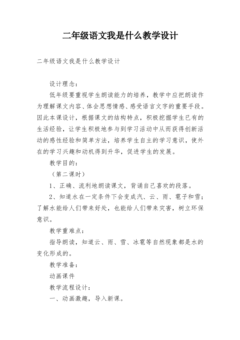 二年级语文我是什么教学设计