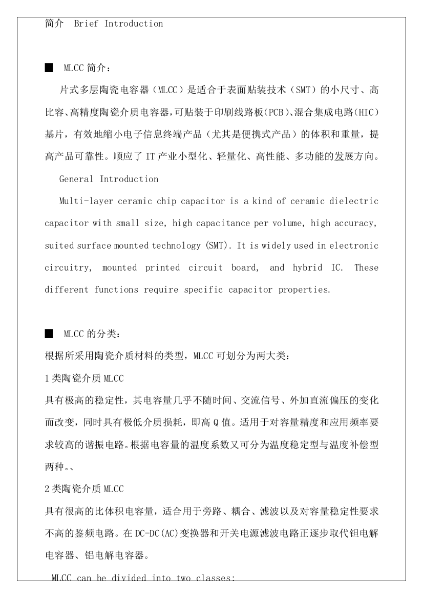 片式多层陶瓷电容器(MLCC)是适合于表面贴装技术（DOC