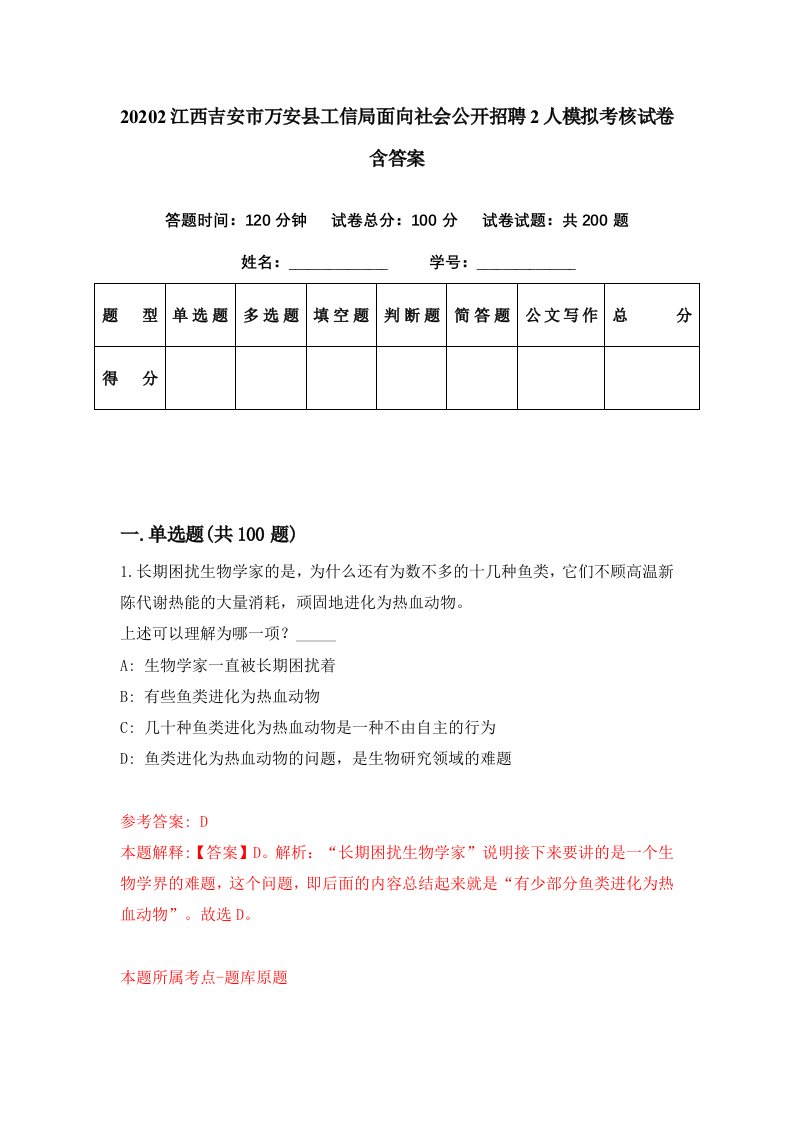 20202江西吉安市万安县工信局面向社会公开招聘2人模拟考核试卷含答案4