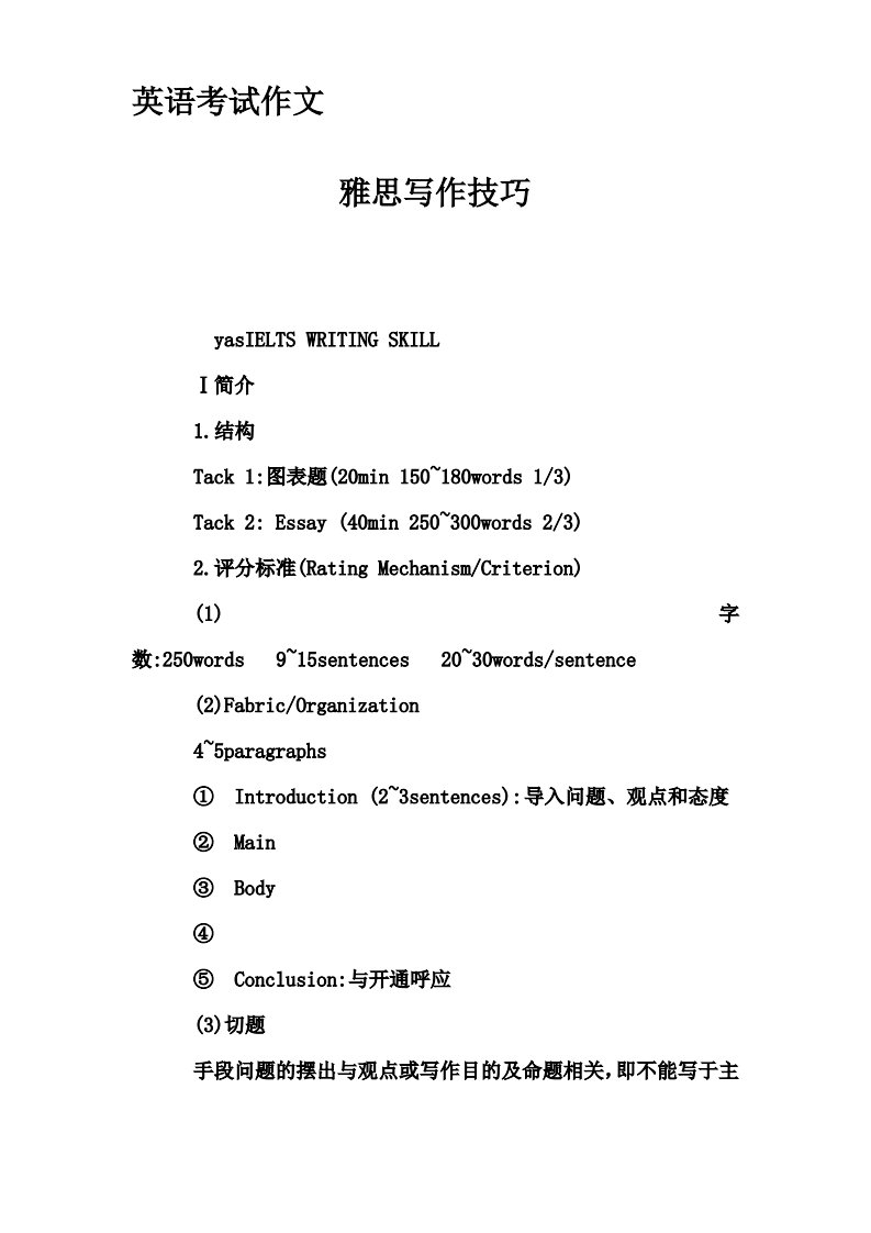 英语考试作文-雅思写作技巧