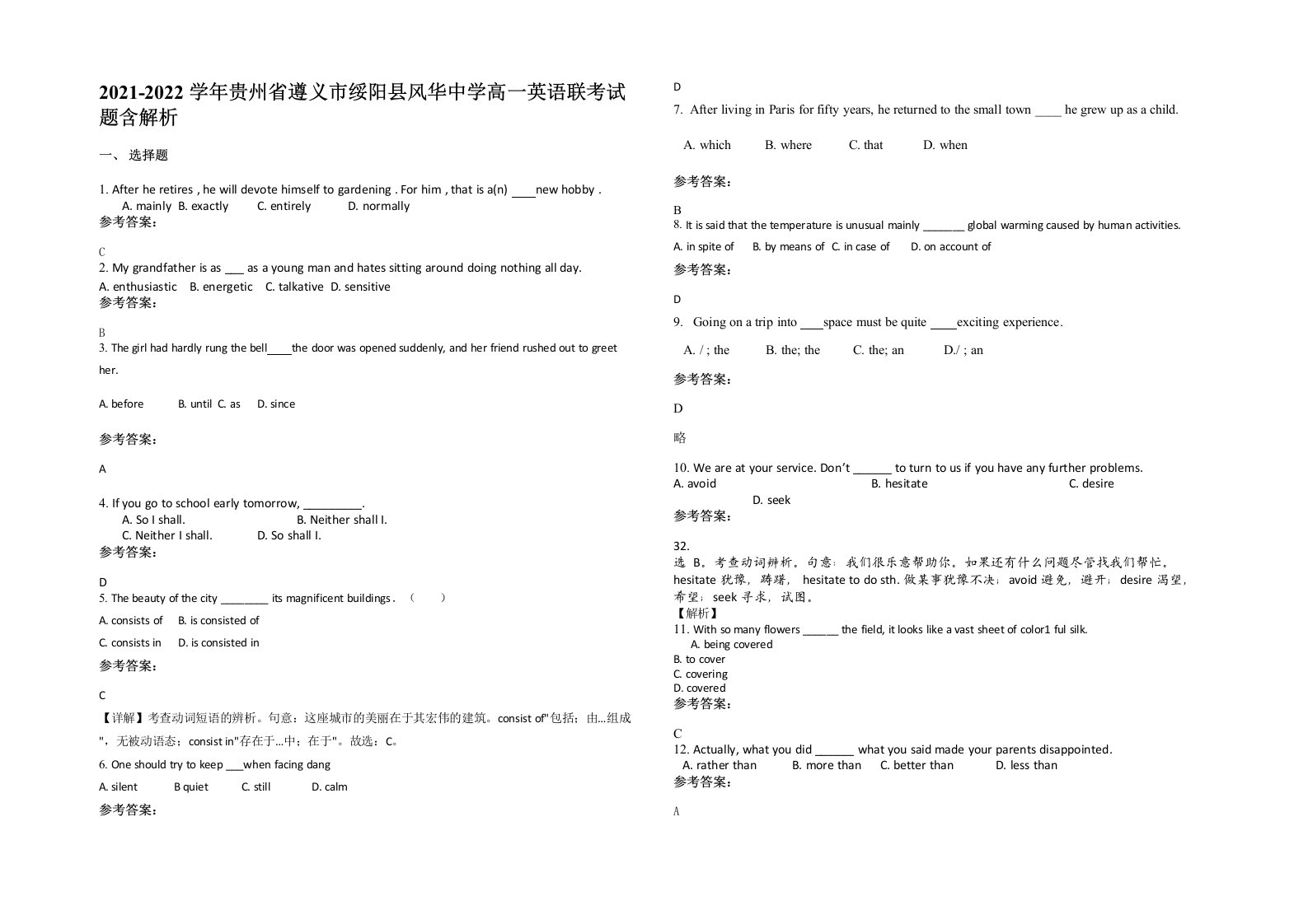 2021-2022学年贵州省遵义市绥阳县风华中学高一英语联考试题含解析