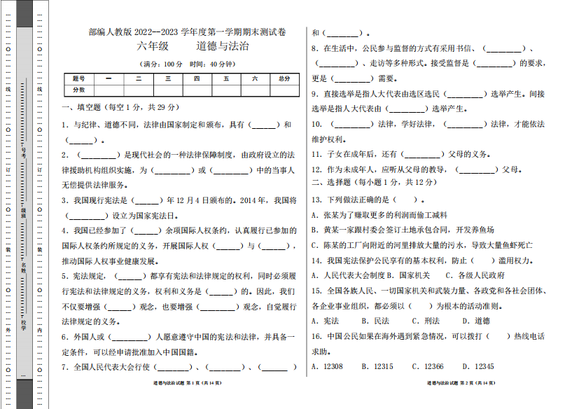 精品2023学年度第一学期l六年级道德与法治上册期末测试卷及答案(含两精品