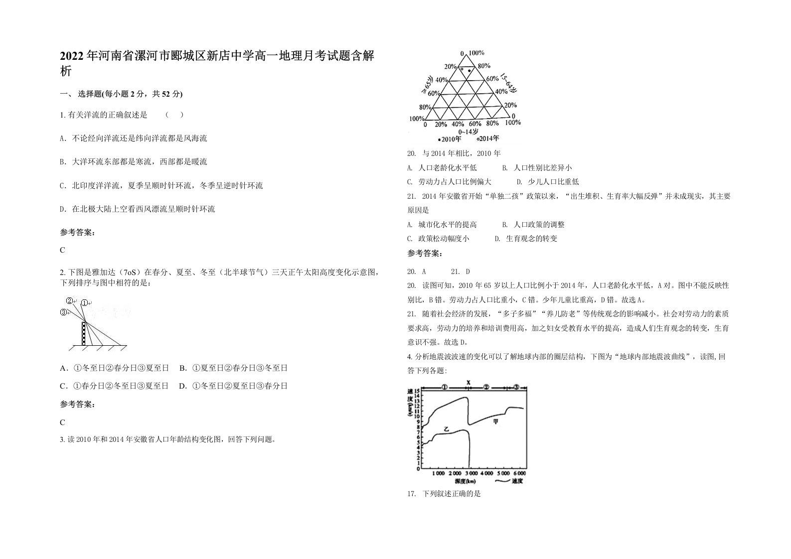 2022年河南省漯河市郾城区新店中学高一地理月考试题含解析