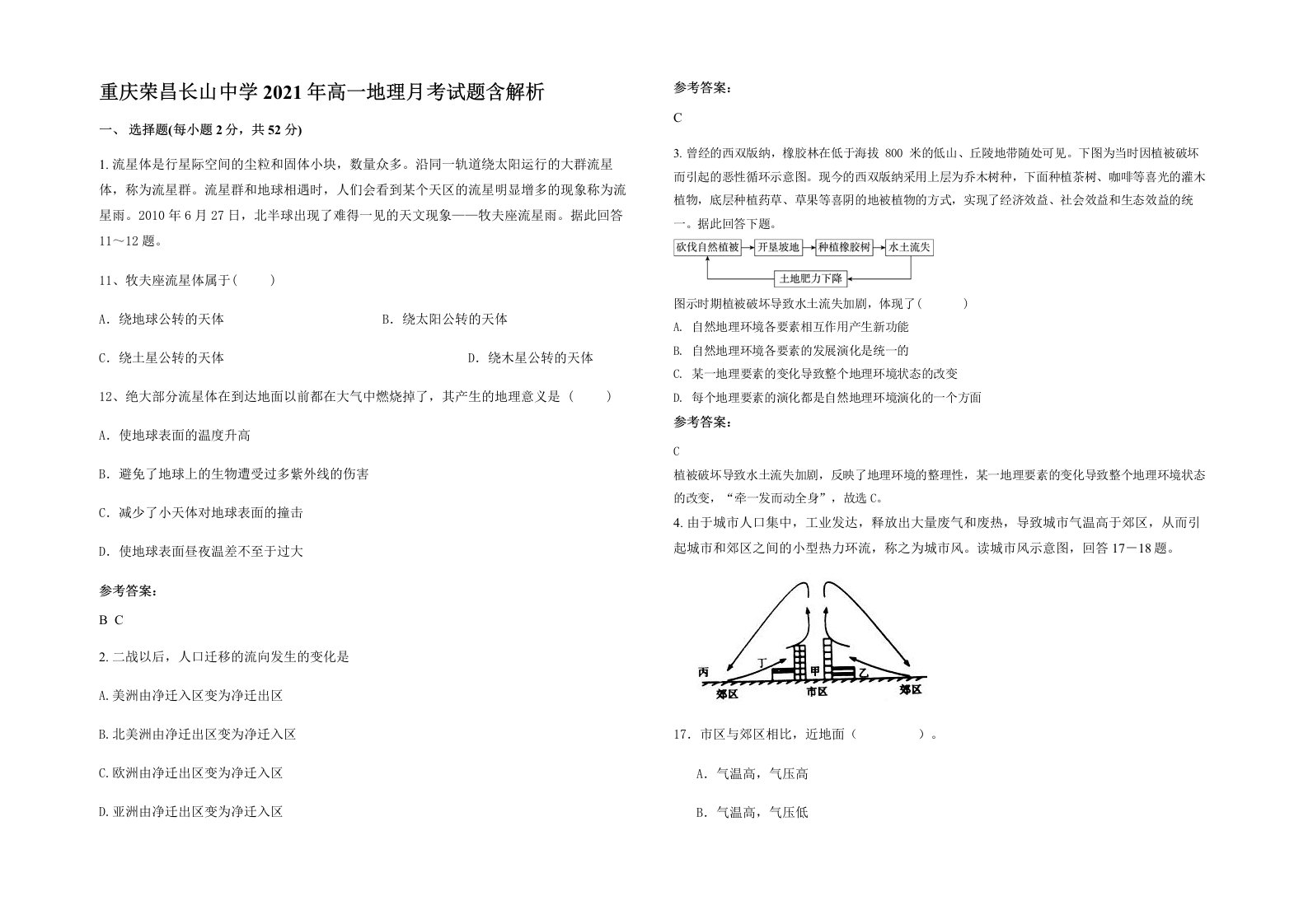 重庆荣昌长山中学2021年高一地理月考试题含解析