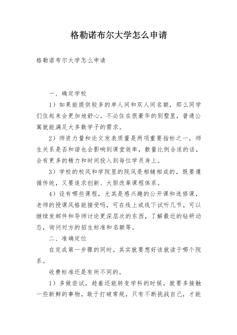 格勒诺布尔大学怎么申请