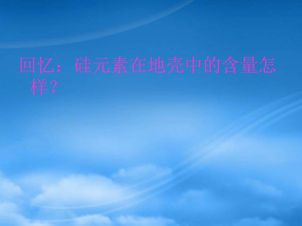 浙江专用高中化学3.3.1硅酸盐矿物与硅酸产品课件苏教必修1