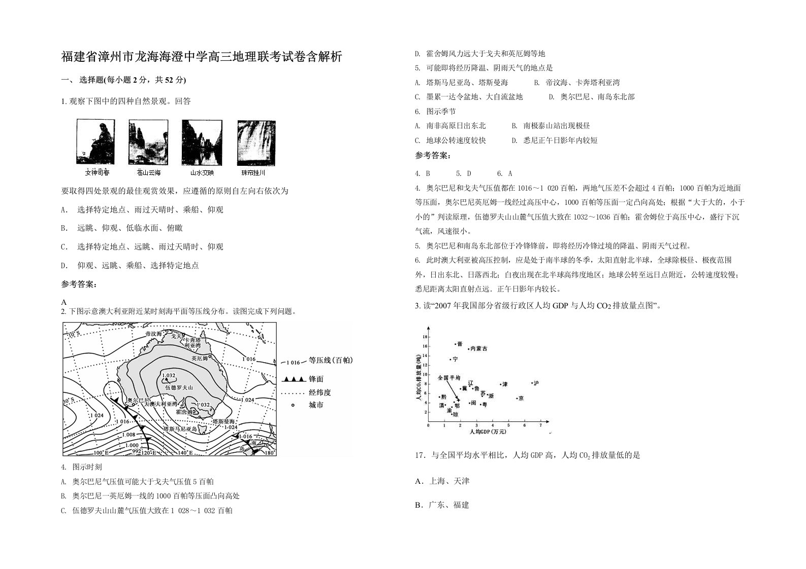 福建省漳州市龙海海澄中学高三地理联考试卷含解析