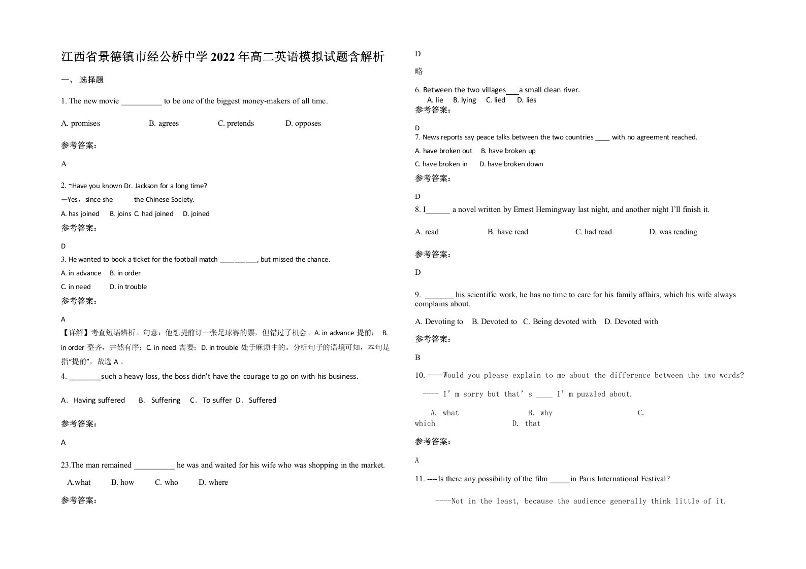 江西省景德镇市经公桥中学2022年高二英语模拟试题含解析