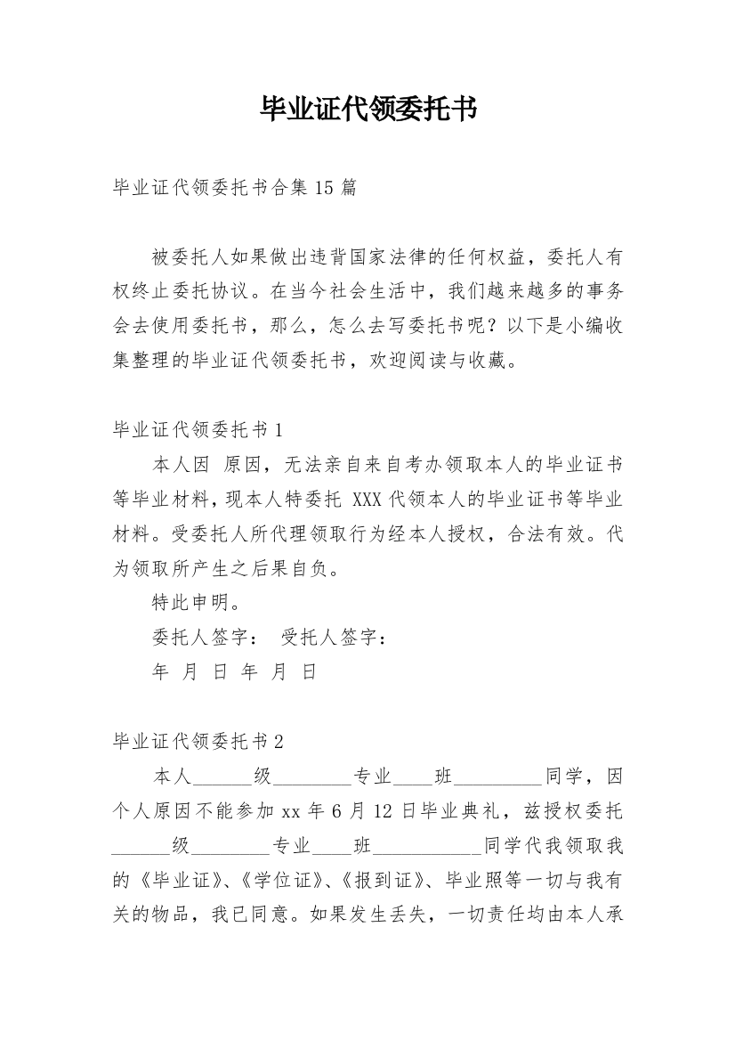 毕业证代领委托书_11