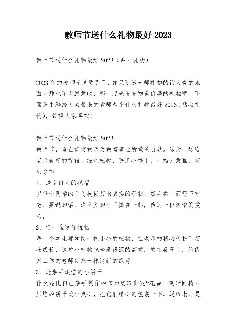 教师节送什么礼物最好2023