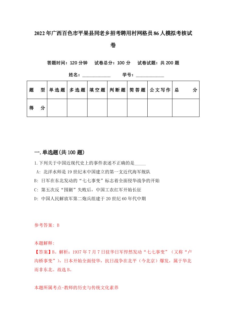 2022年广西百色市平果县同老乡招考聘用村网格员86人模拟考核试卷8