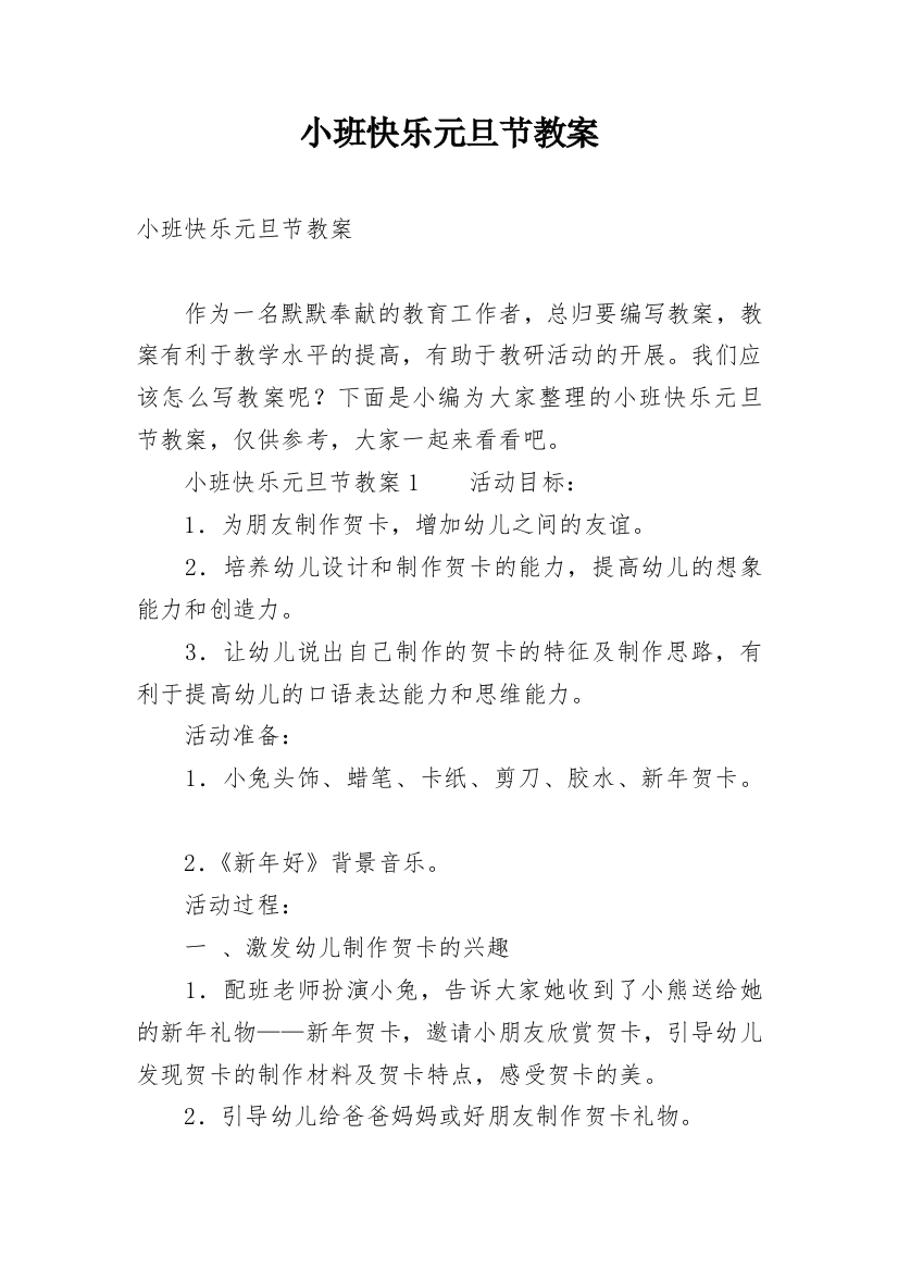 小班快乐元旦节教案