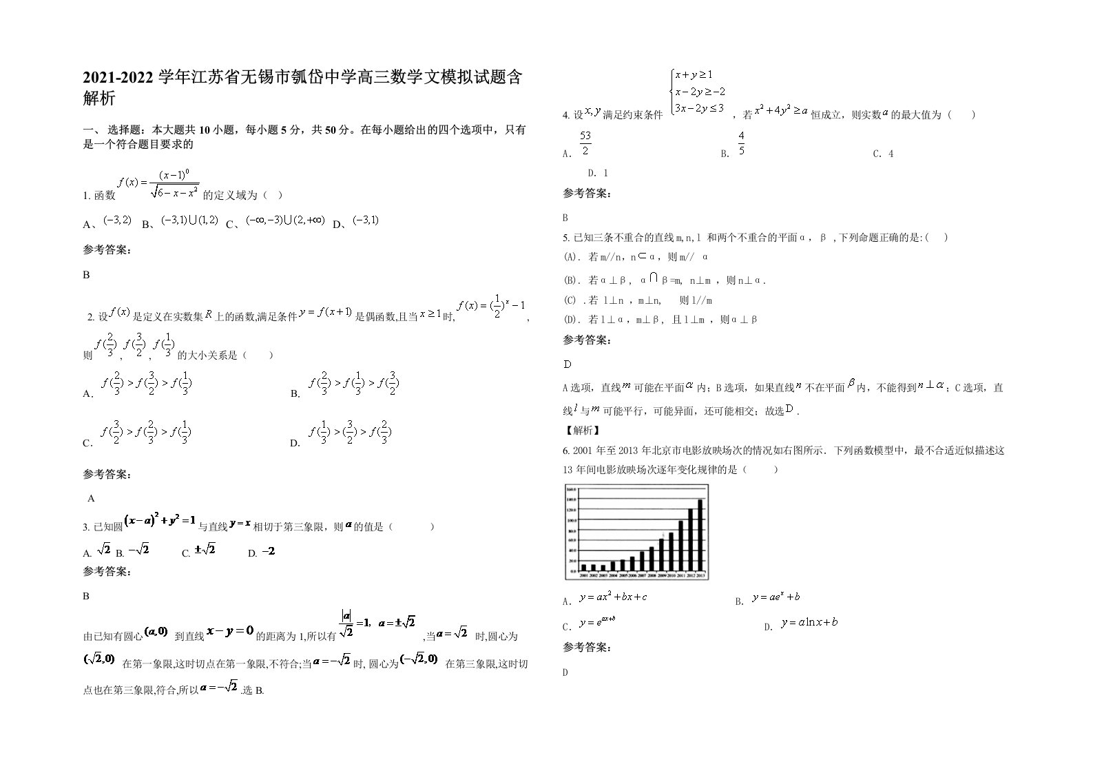 2021-2022学年江苏省无锡市瓠岱中学高三数学文模拟试题含解析