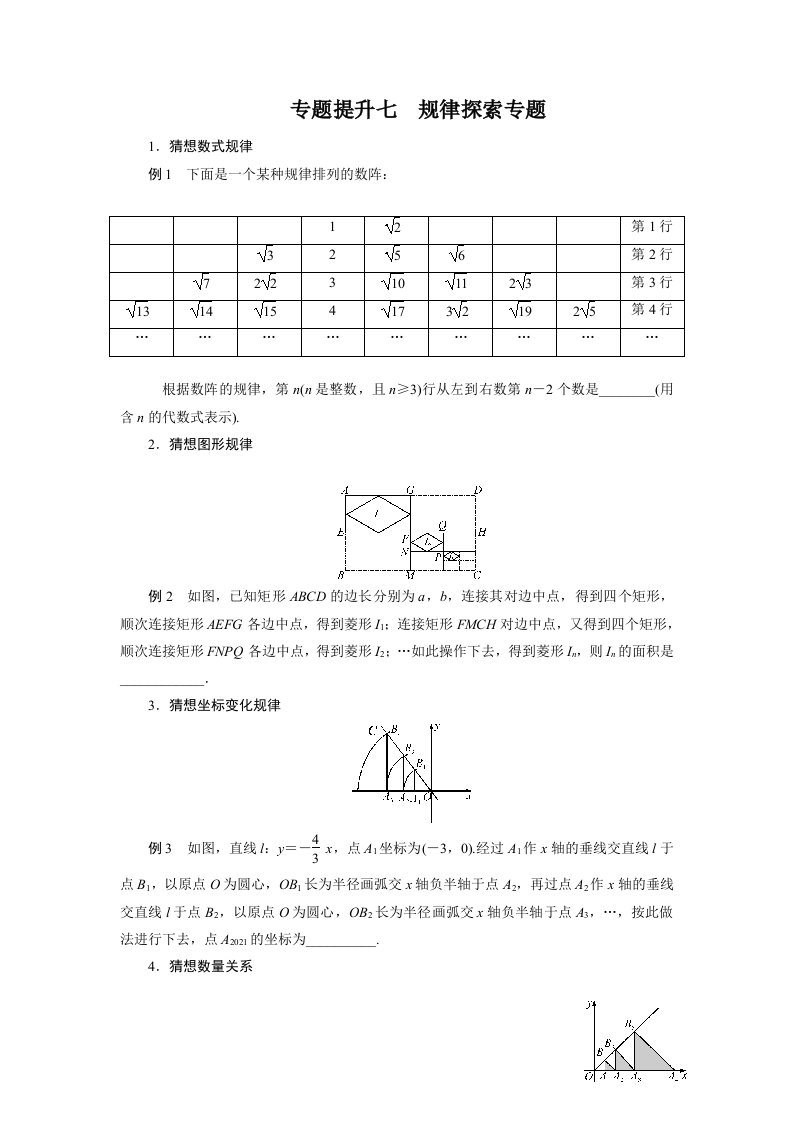 人教版八年级数学下册期末复习　规律探索专题学案