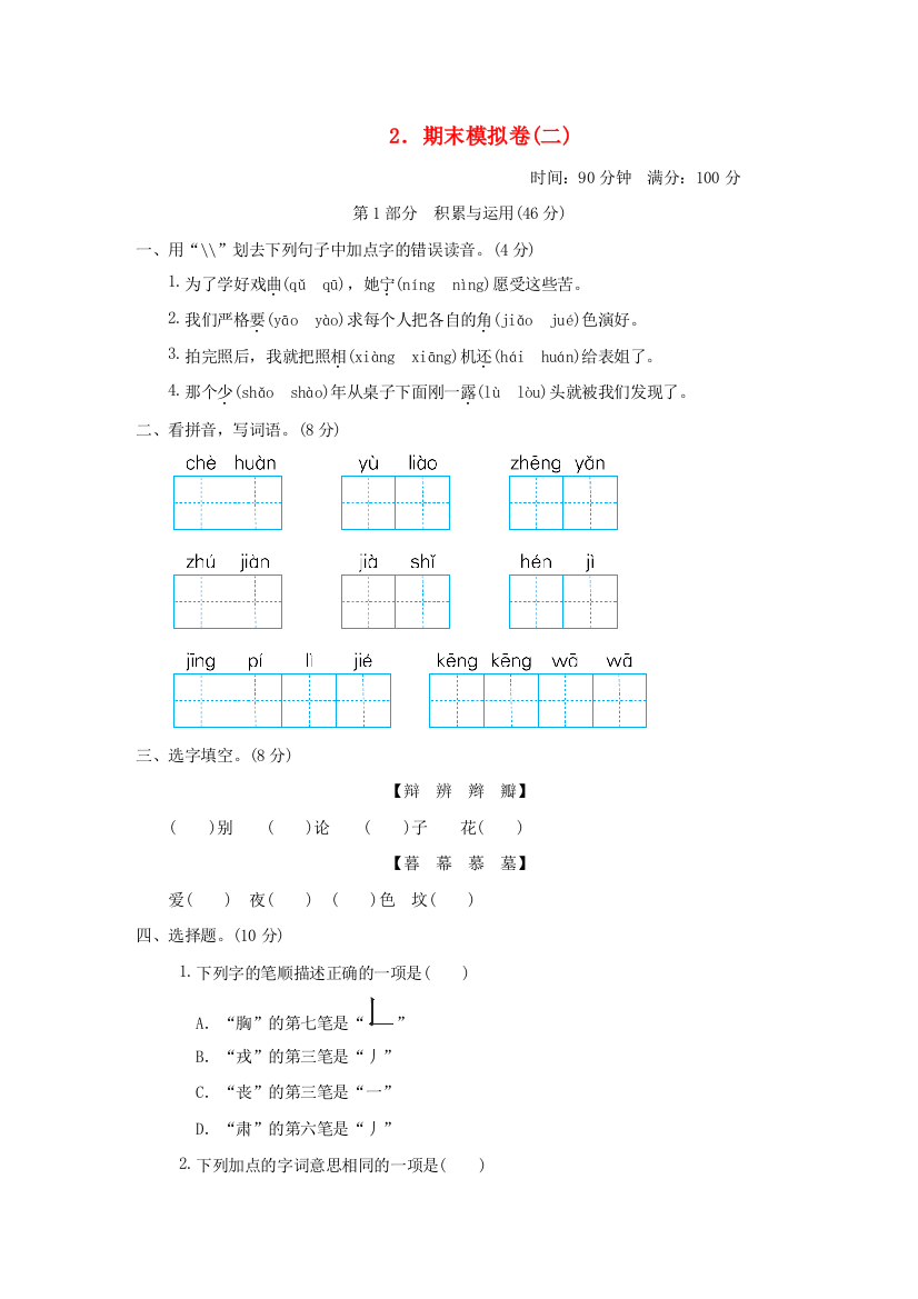 2021秋四年级语文上学期期末模拟卷(二)