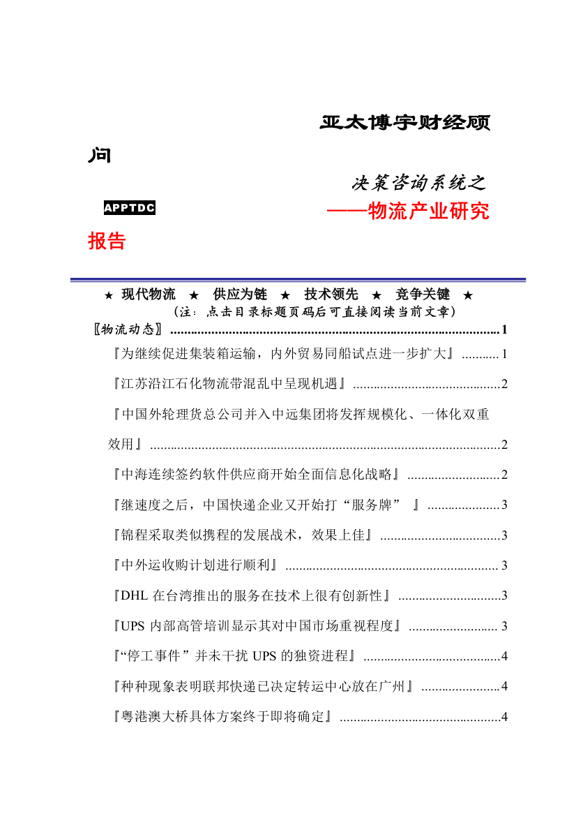 物流产业信息研究报告