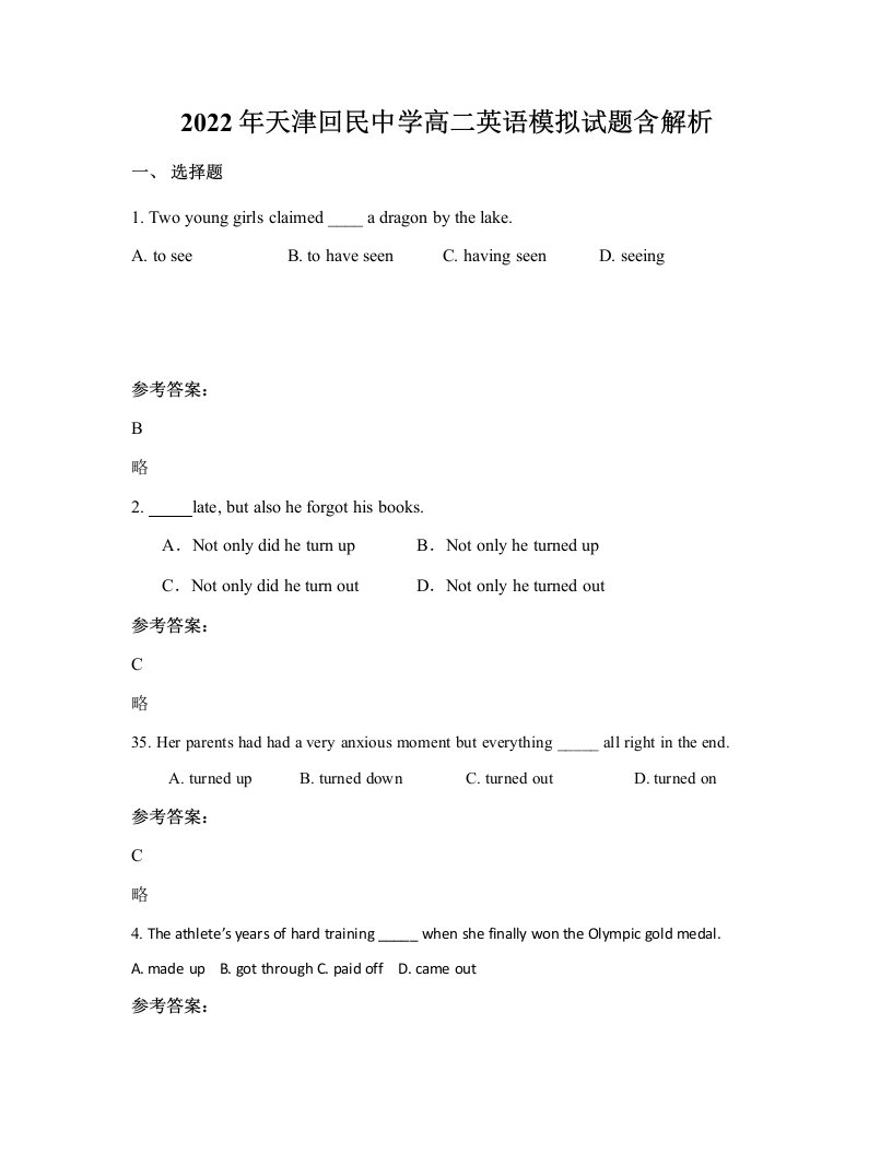 2022年天津回民中学高二英语模拟试题含解析