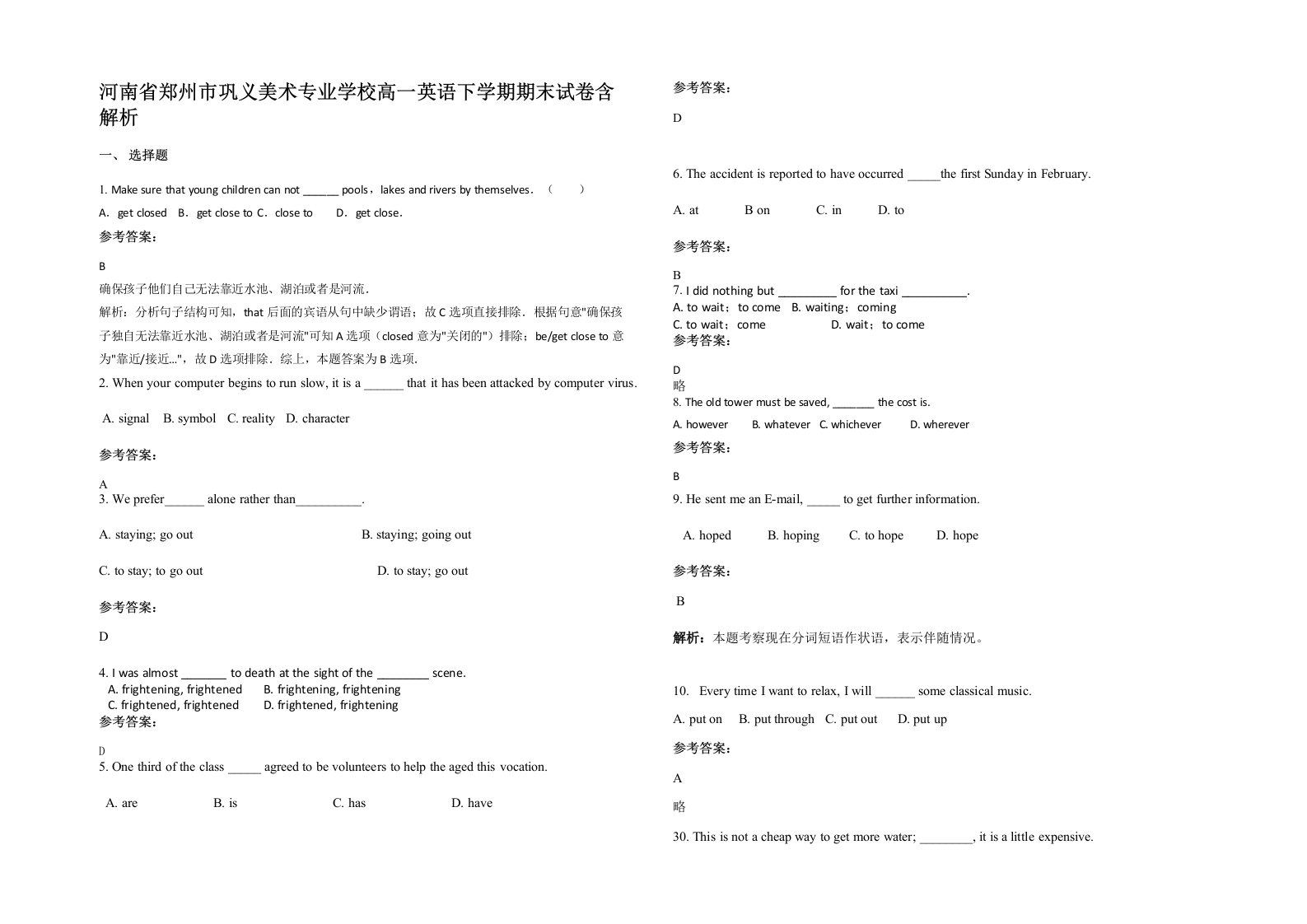 河南省郑州市巩义美术专业学校高一英语下学期期末试卷含解析