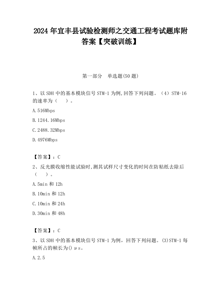 2024年宜丰县试验检测师之交通工程考试题库附答案【突破训练】