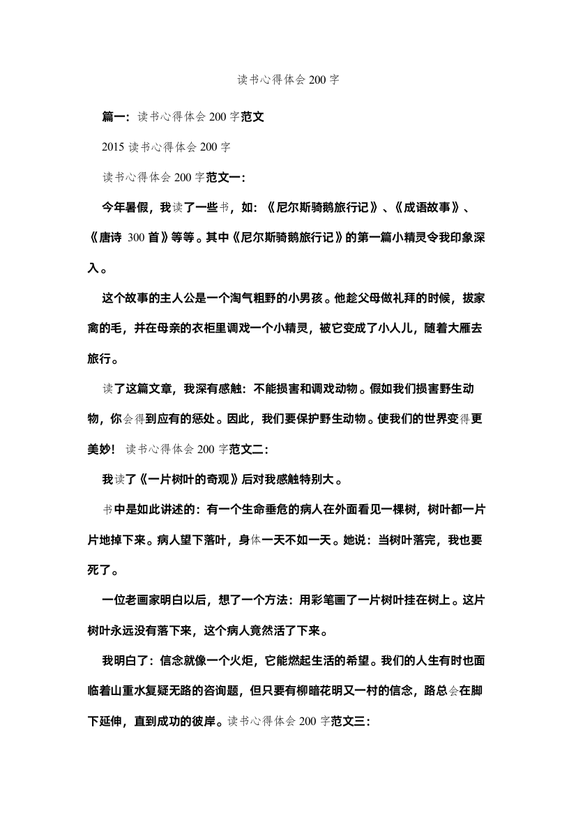 2022读书心得体会200字参考