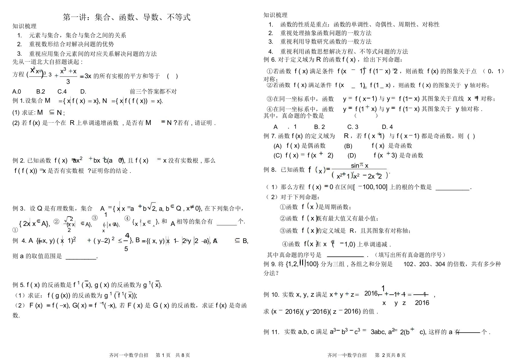 山东省齐河县第一中学2019