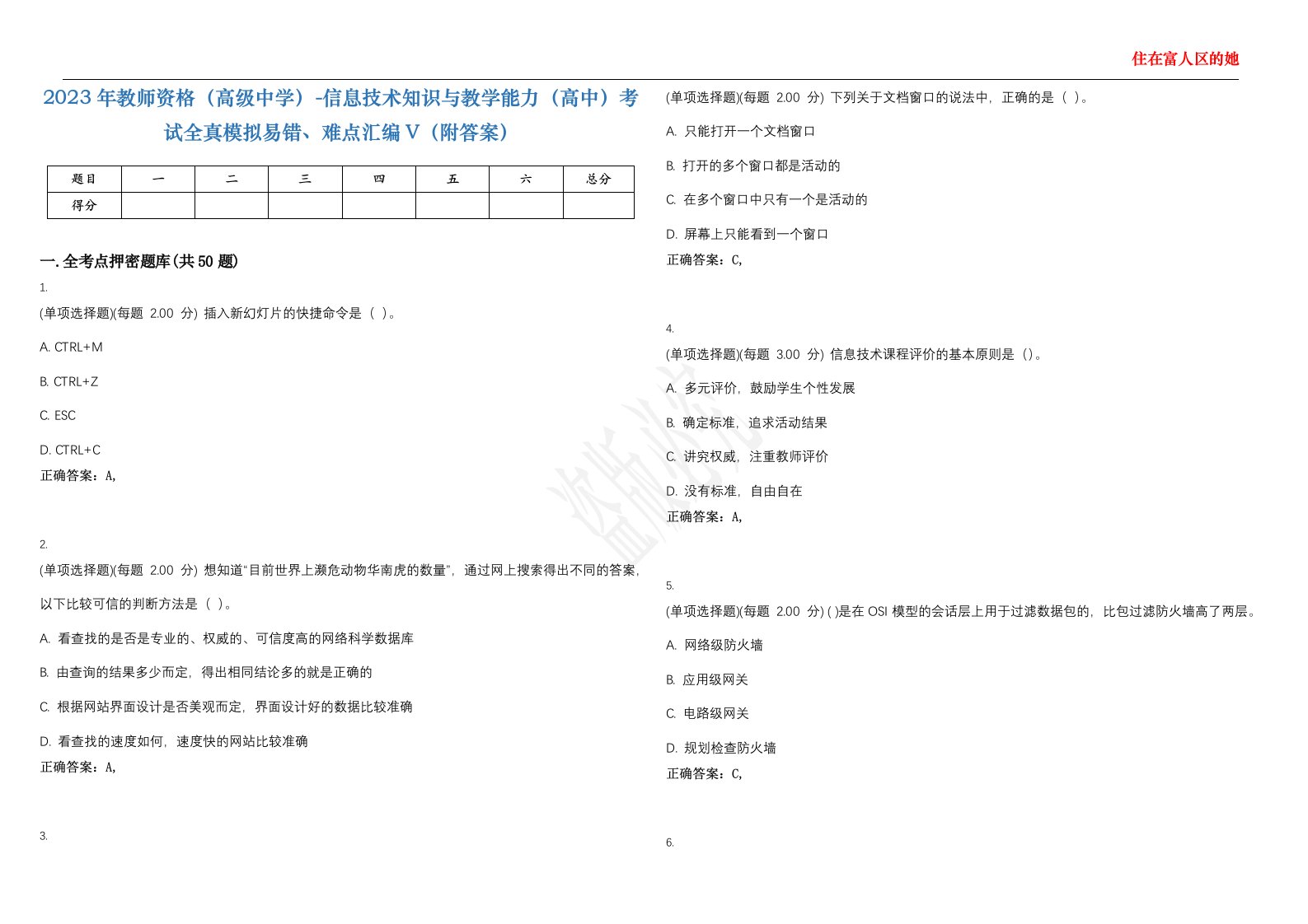 2023年教师资格（高级中学）-信息技术知识与教学能力（高中）考试全真模拟易错、难点汇编V（附答案）精选集33