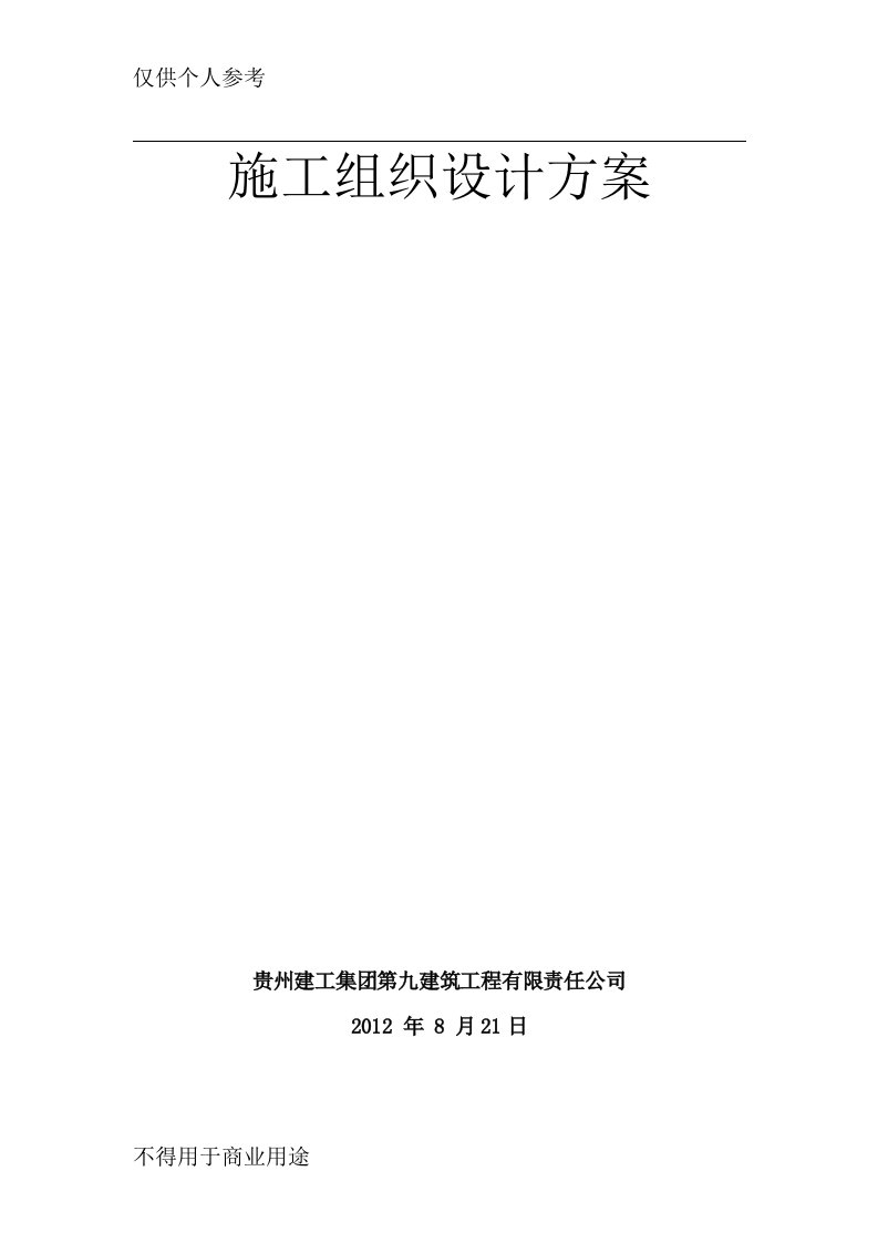 PVC塑料地板的施工方案及措施