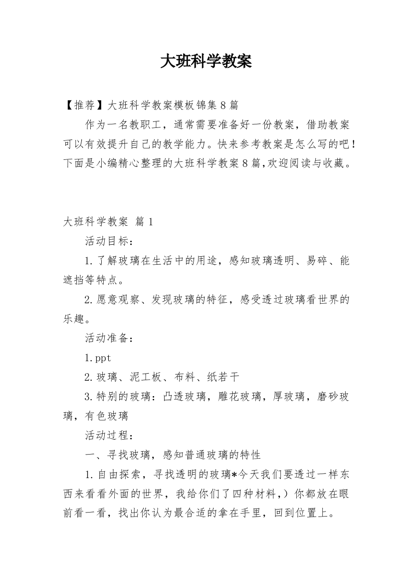 大班科学教案_146