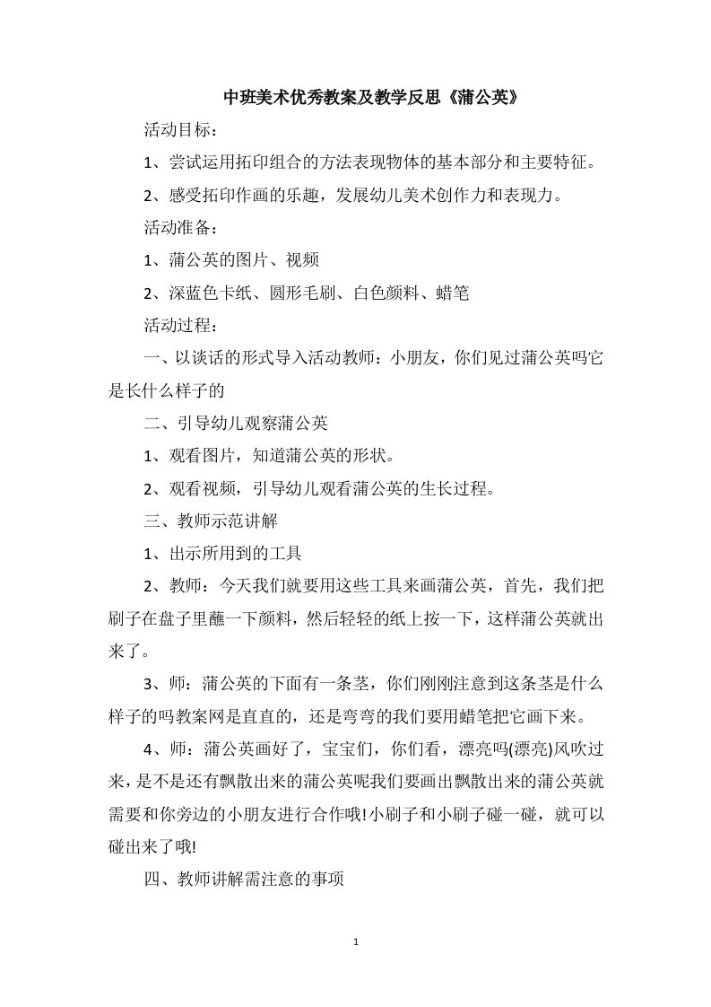 中班美术优秀教案及教学反思《蒲公英》