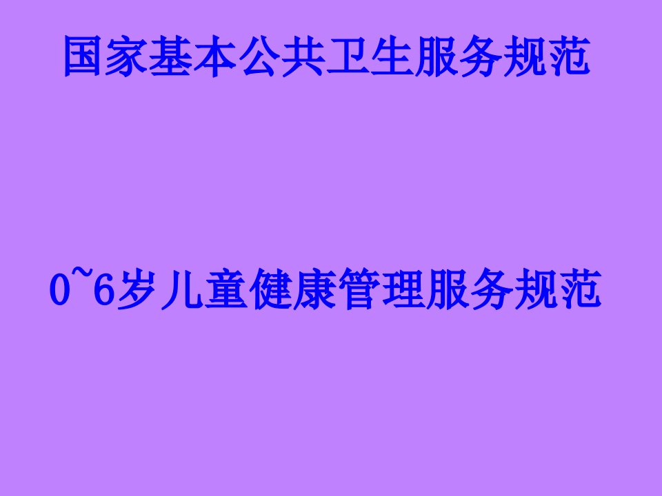 孕产妇儿童健康管理课件