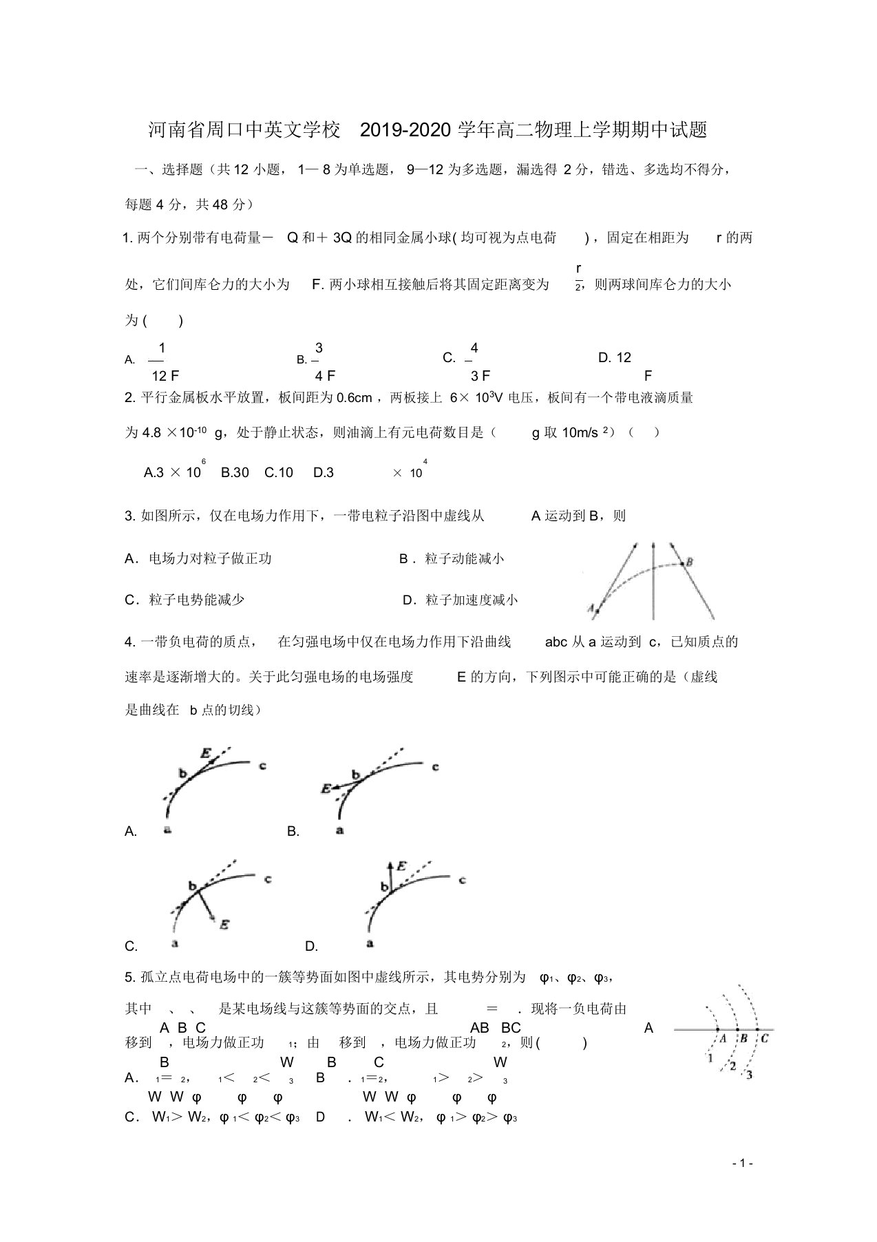 河南省周口中英文学校2019