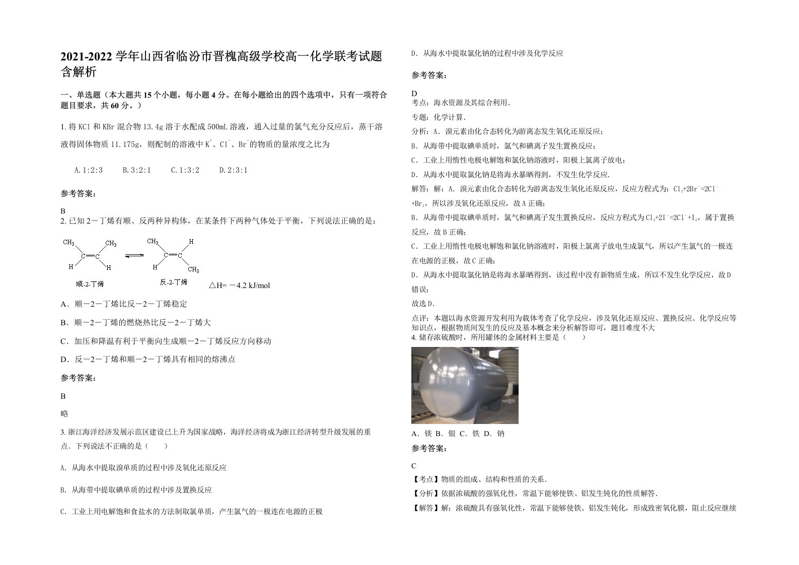 2021-2022学年山西省临汾市晋槐高级学校高一化学联考试题含解析